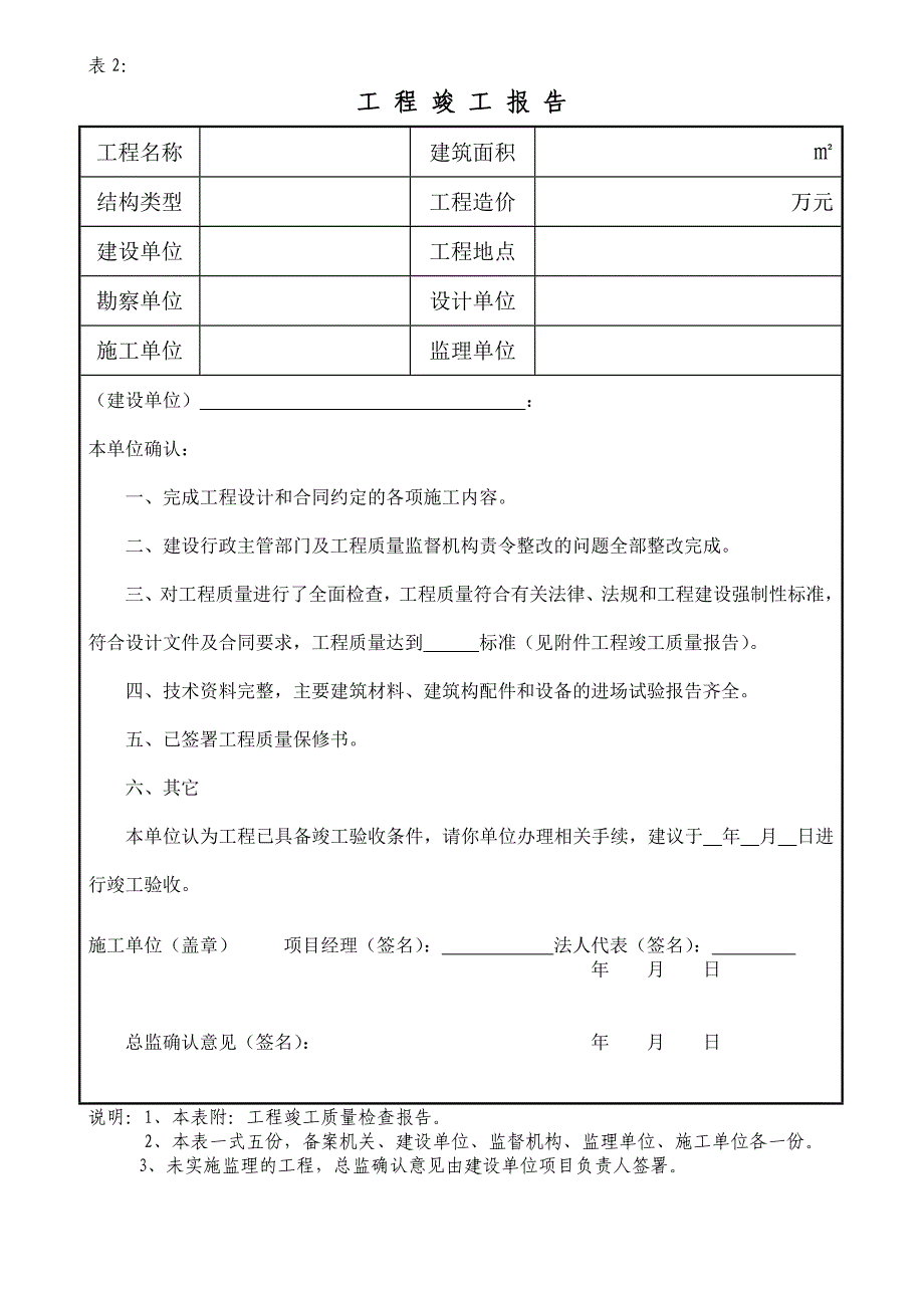 工程竣工验收条件目录表格_第2页