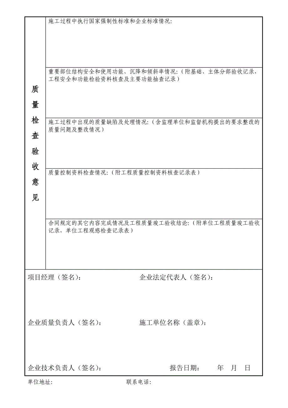 工程竣工验收条件目录表格_第4页