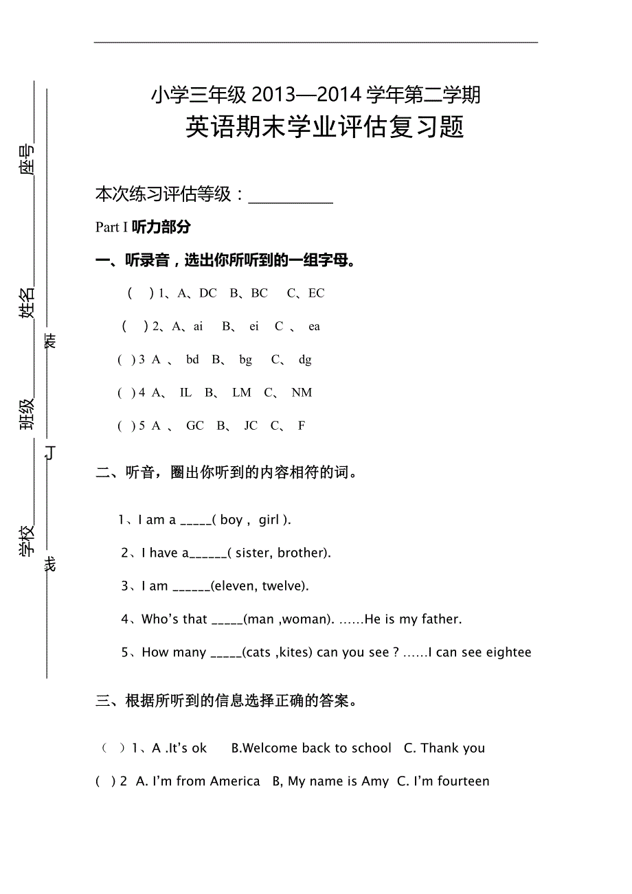 （人教新版）三年级下英语期末模拟试卷-加油站-13-14_第1页