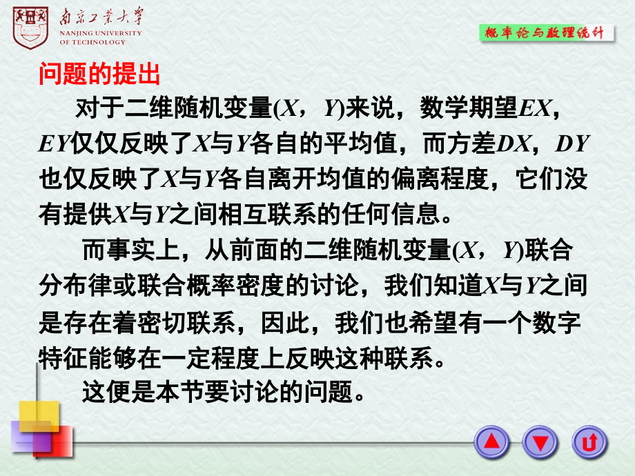 概率论习题课4_第2页