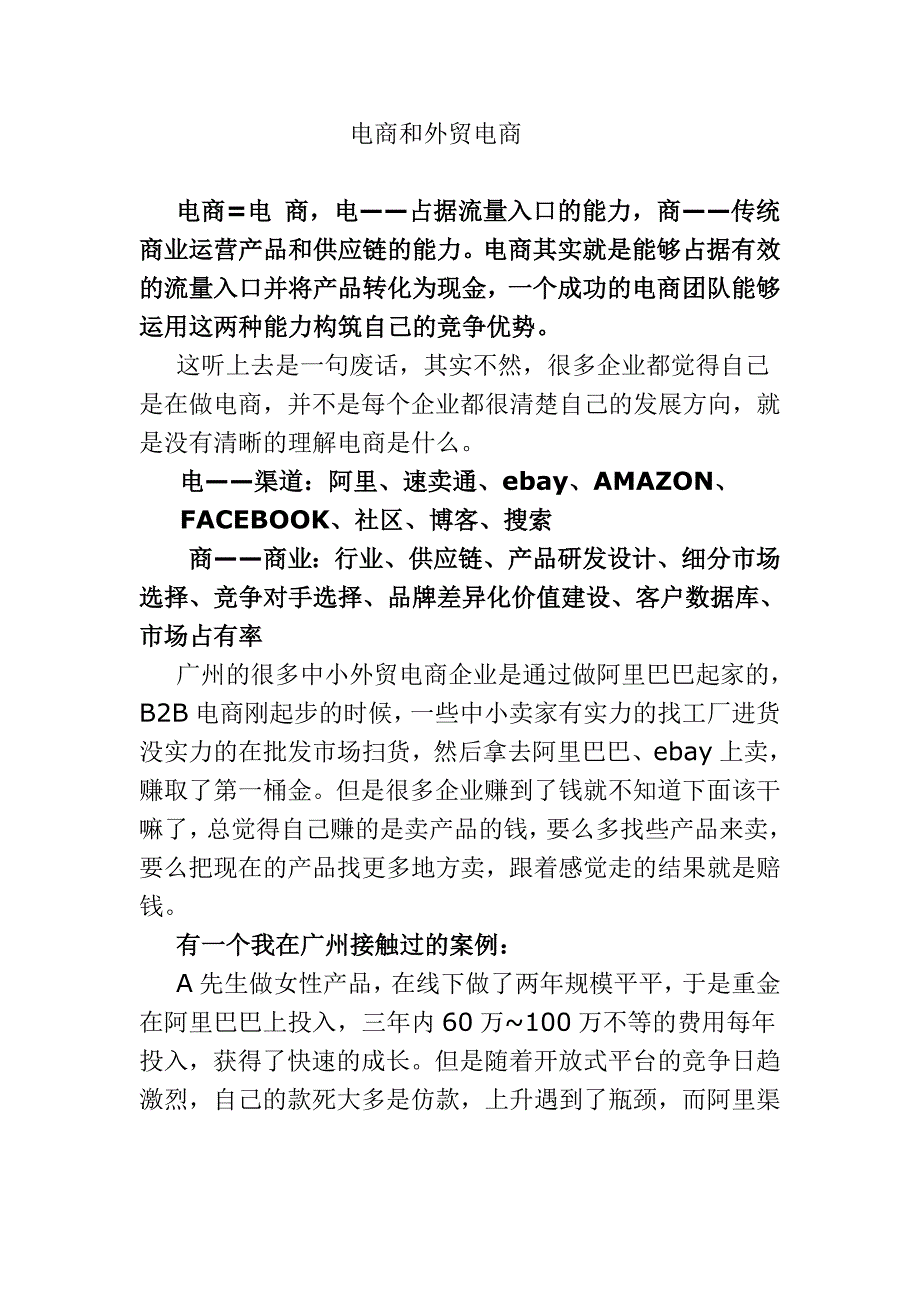 创业三要素及电子商务公司经验分享_第4页