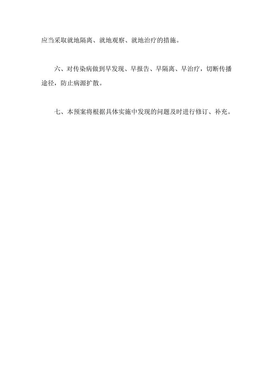 县中医院传染病应急措施_第3页