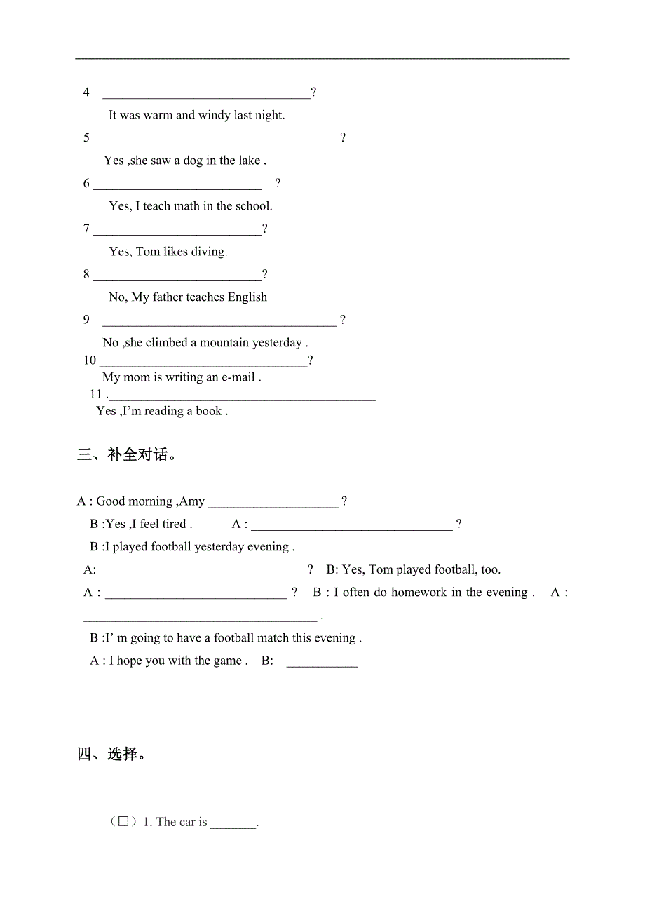 （人教新版）六年级英语下册期末复习题_第2页