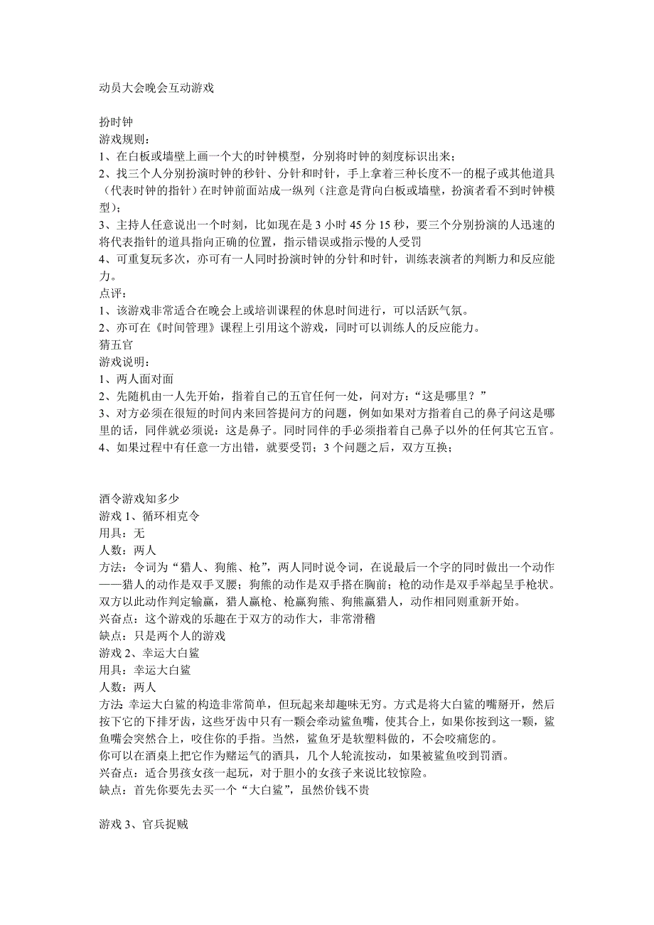 动员大会联谊晚会互动小游戏_第1页