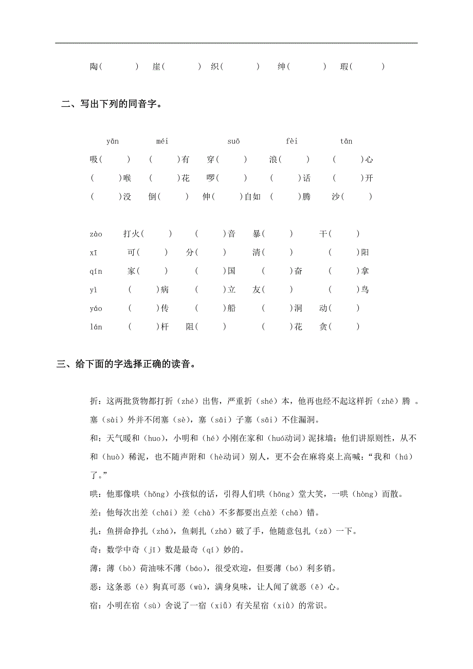 福建省莆田市五年级语文下学期期末复习题——形近字、同音字(1)_第3页