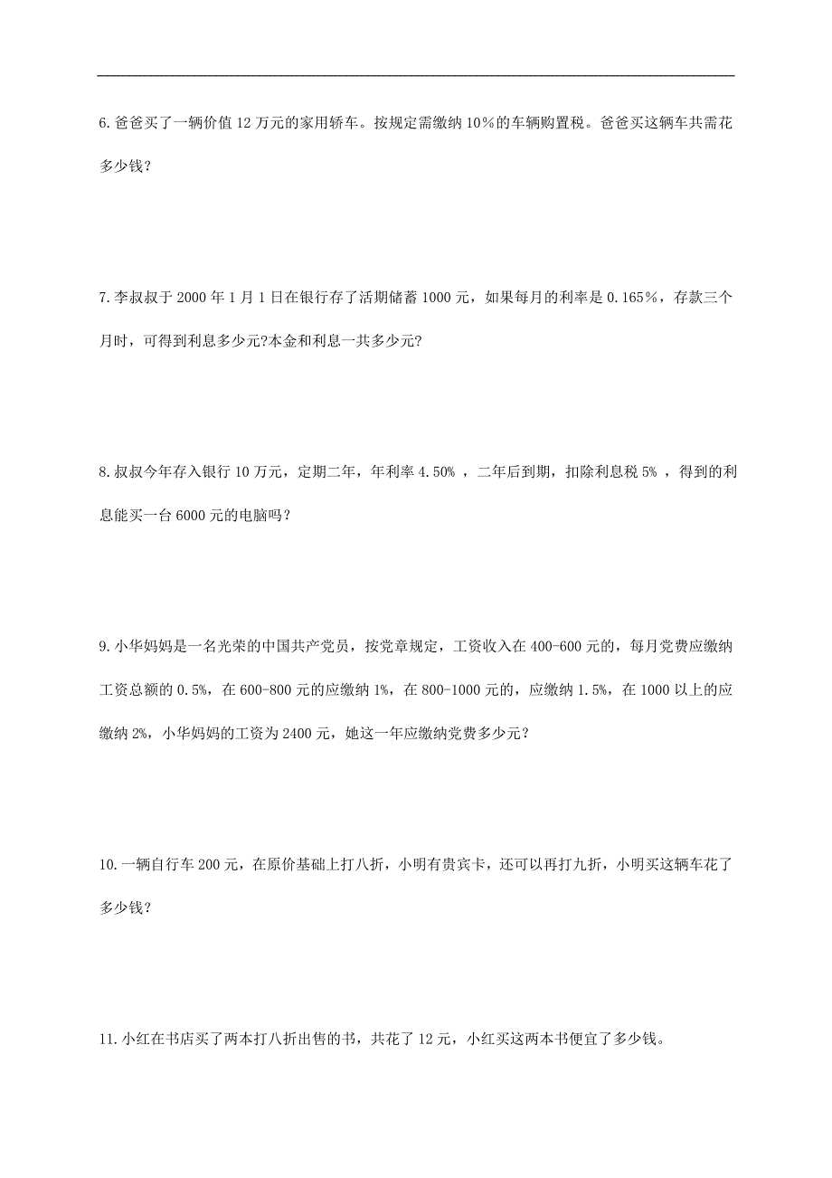 江苏省南通市海安县南莫小学六年级数学下册期中复习题（一）_第2页