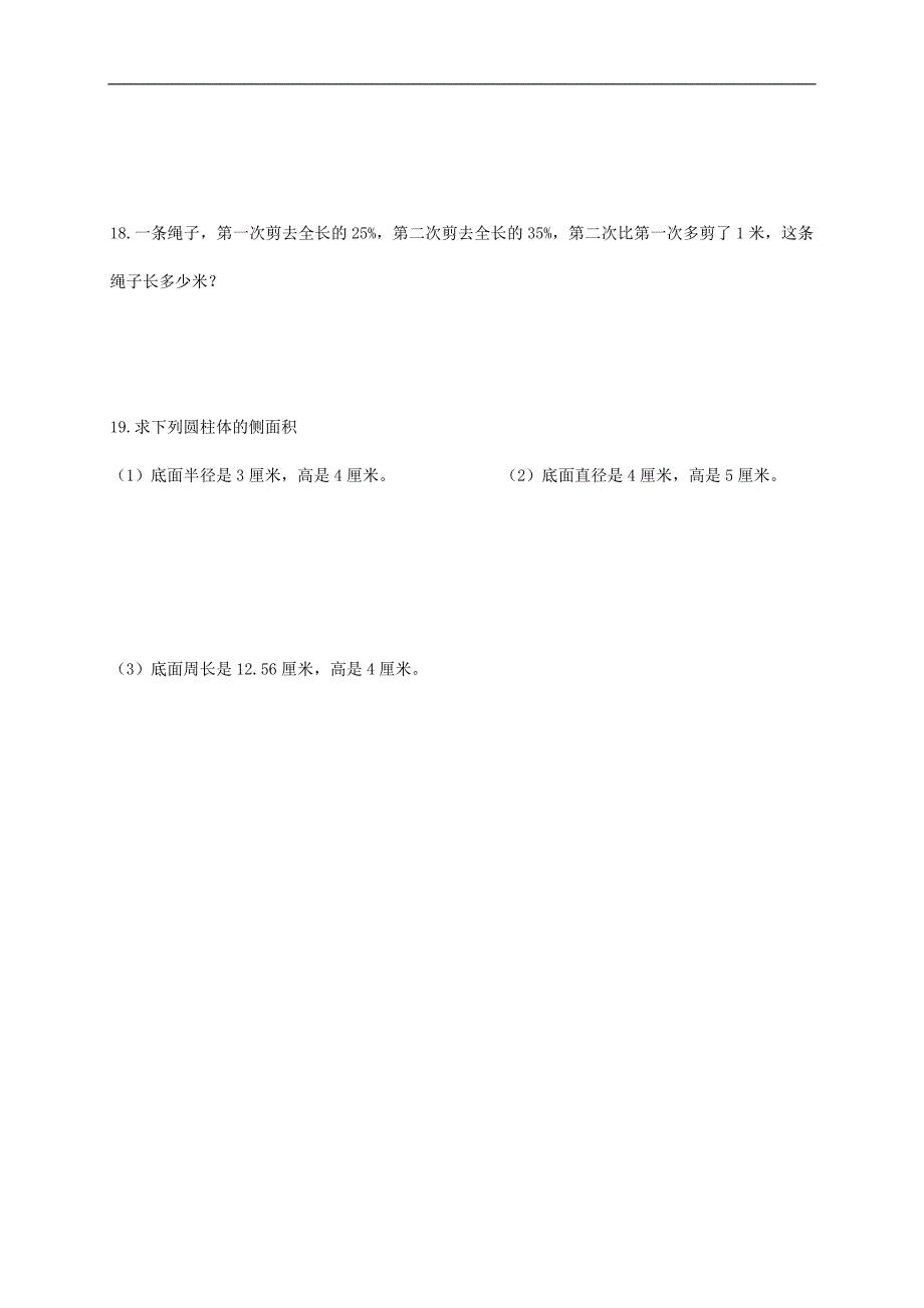 江苏省南通市海安县南莫小学六年级数学下册期中复习题（一）_第4页