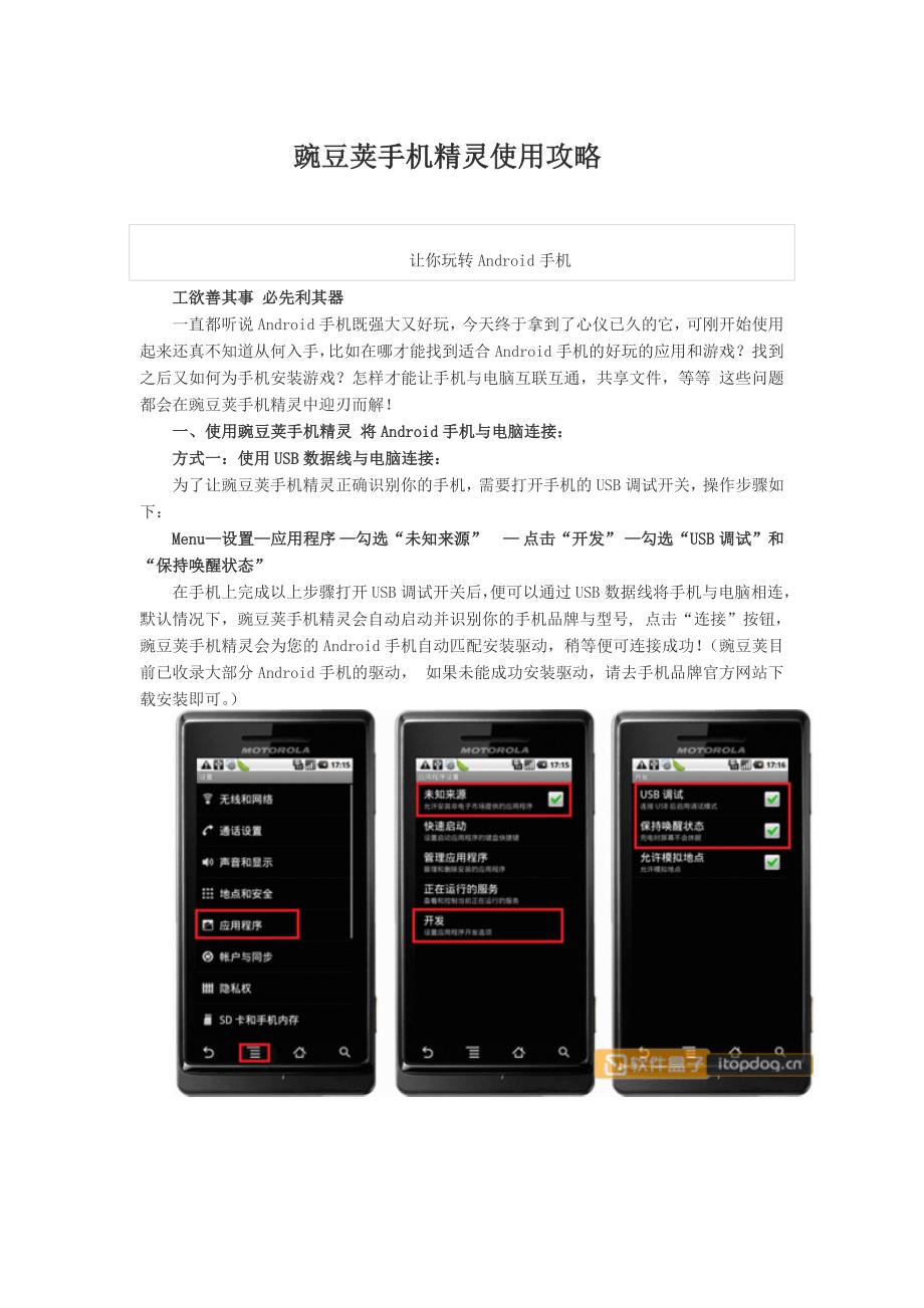 玩转豌豆荚手机精灵_第1页