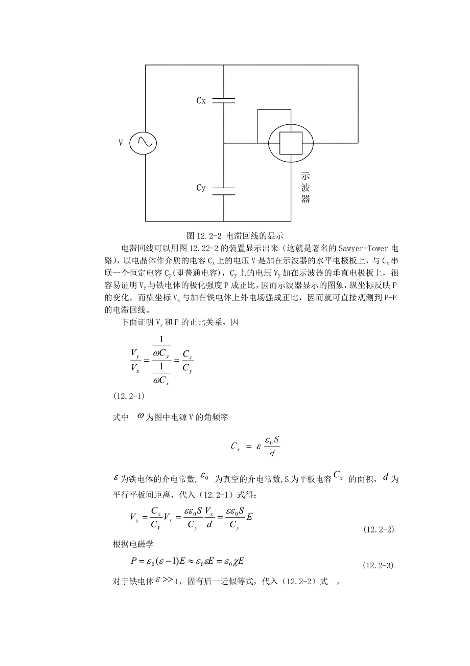 铁电薄膜铁电性能表征_第2页