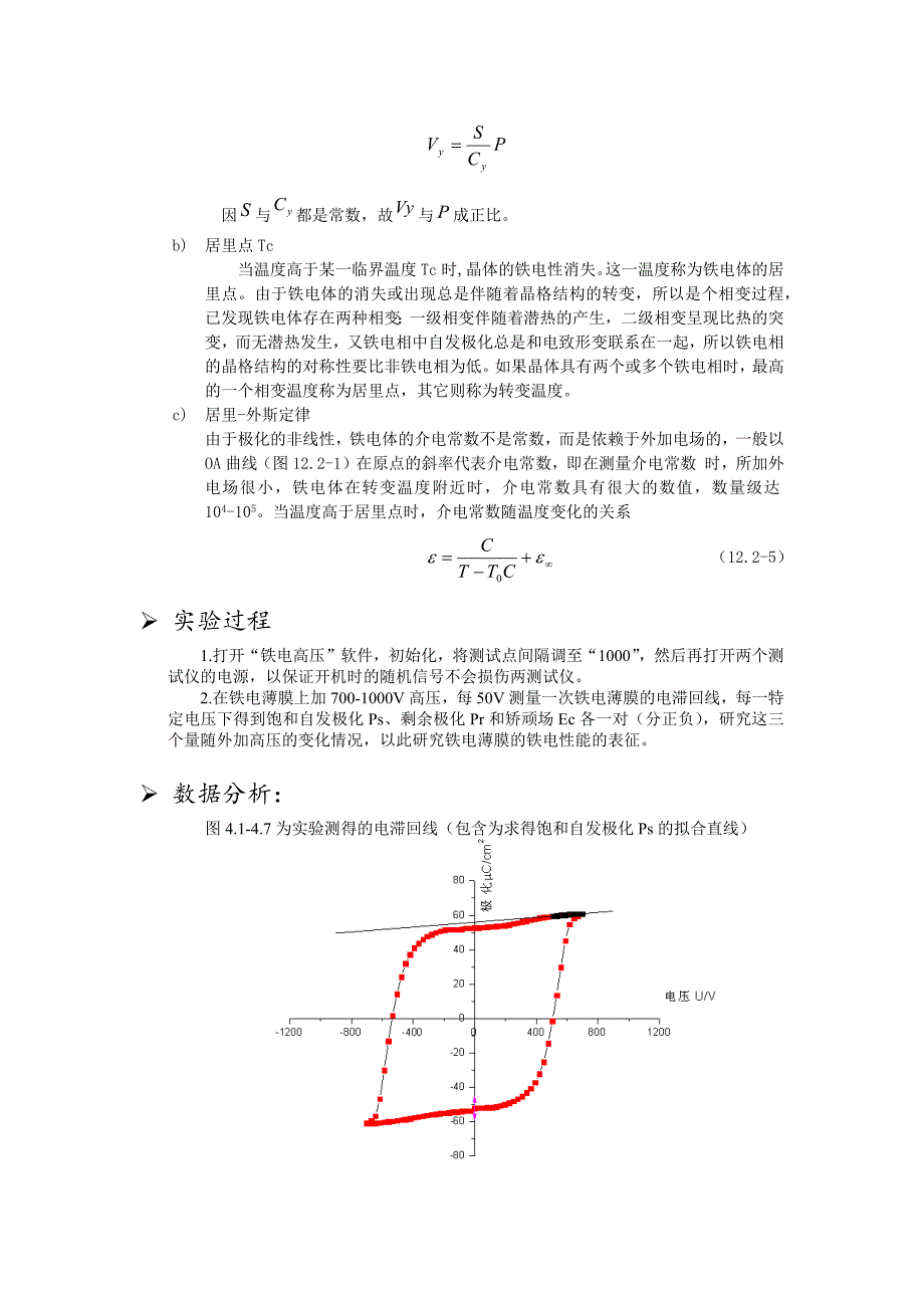 铁电薄膜铁电性能表征_第3页