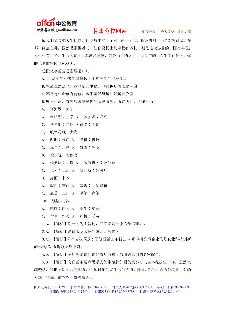 2014年甘肃省公务员考试行测备考知识 (12)_第2页