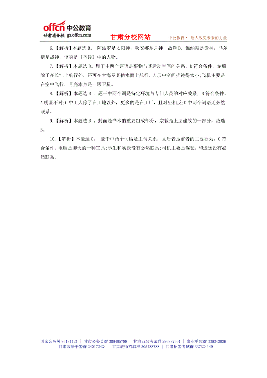 2014年甘肃省公务员考试行测备考知识 (12)_第3页