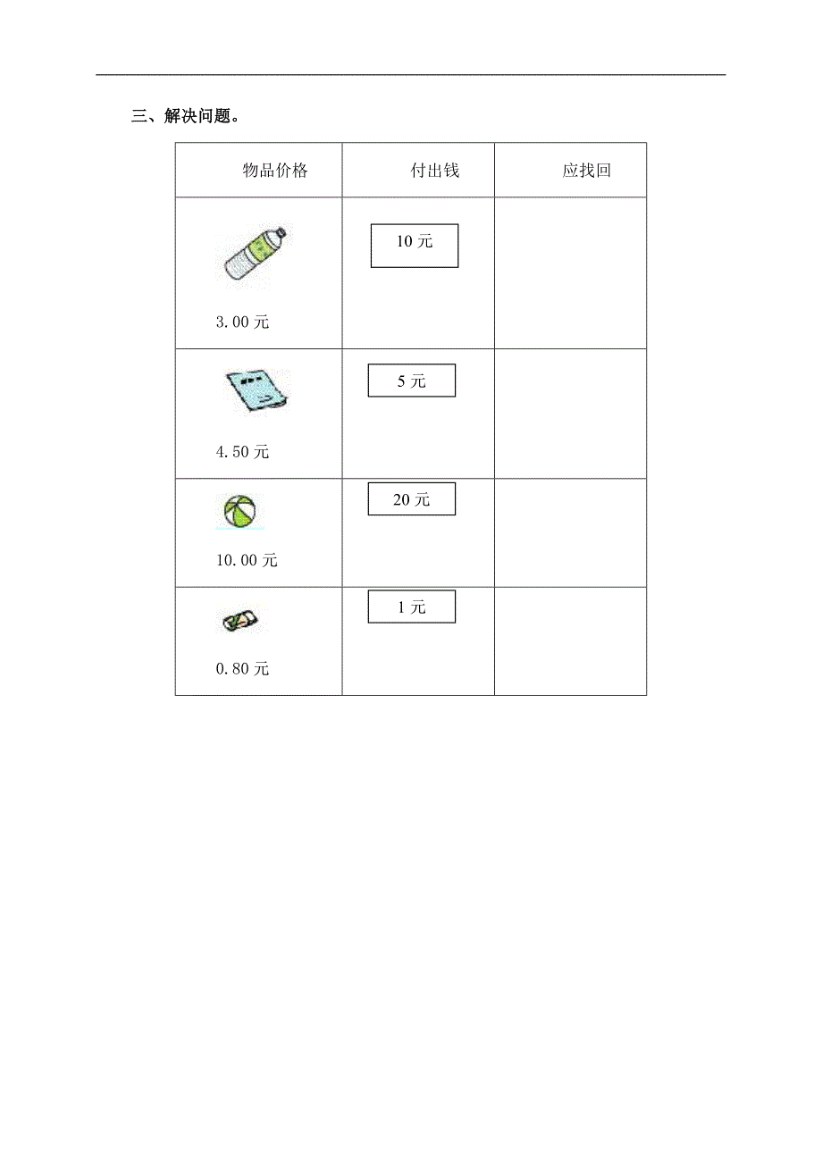 （沪教版）一年级数学下册 人民币 1_第2页