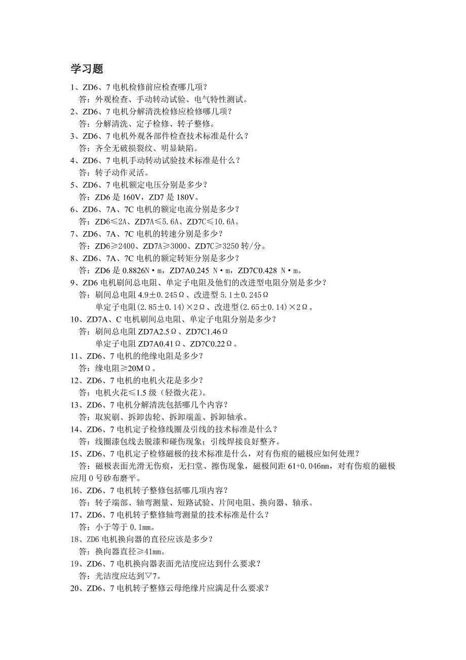 在岗培训(转辙机)_第1页