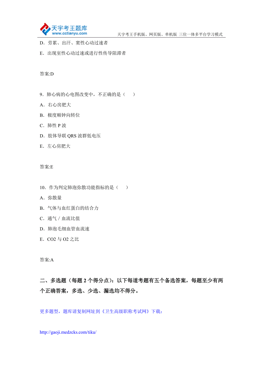 2015年黑龙江省血液病学正、副主任药师高级职称考试真题及答案_第4页