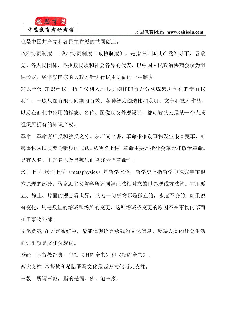 2010年中山大学翻译硕士考研百科知识真题_第2页