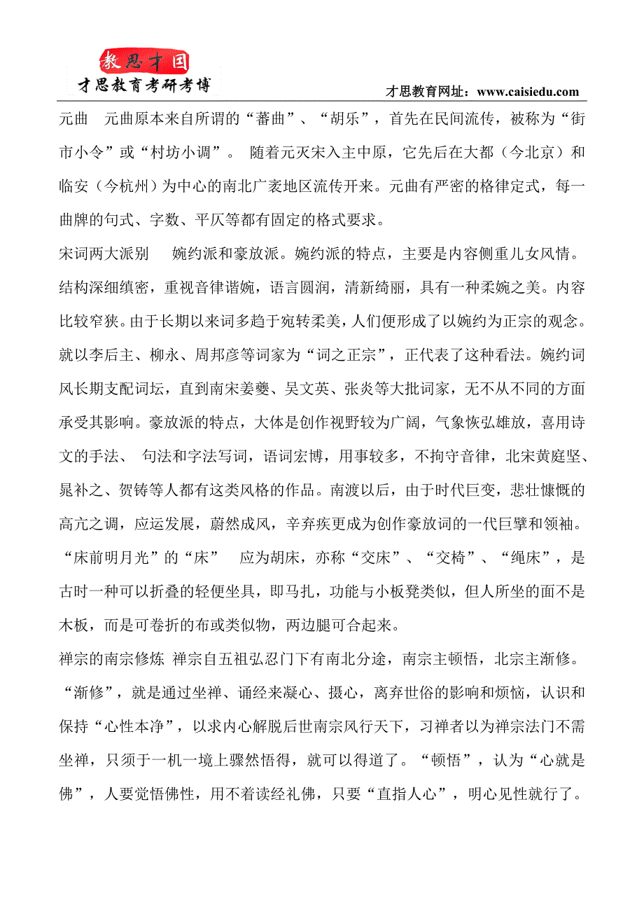 2010年中山大学翻译硕士考研百科知识真题_第3页