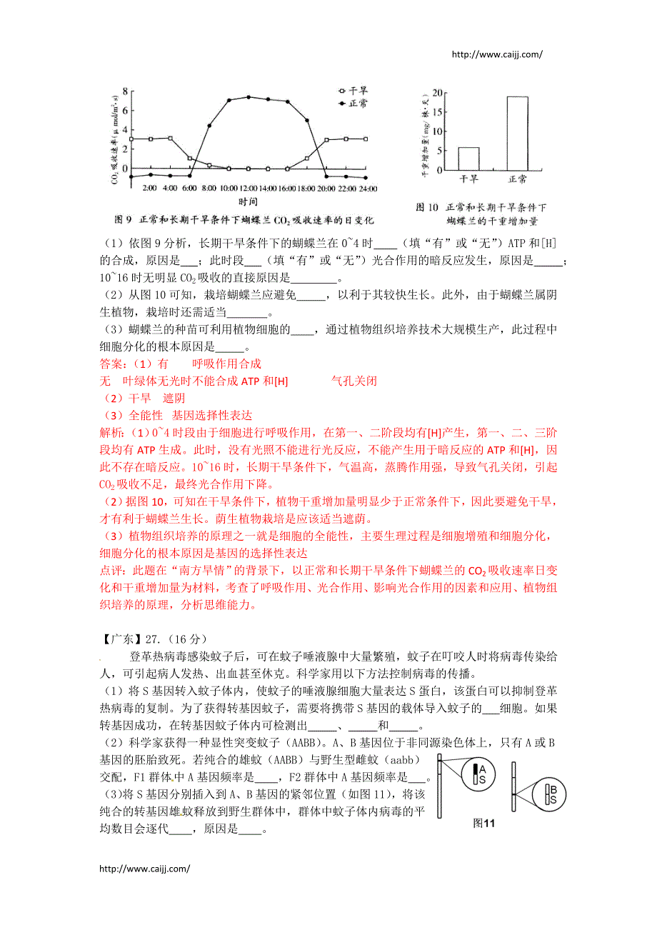 高考生物开心练习题2_第3页