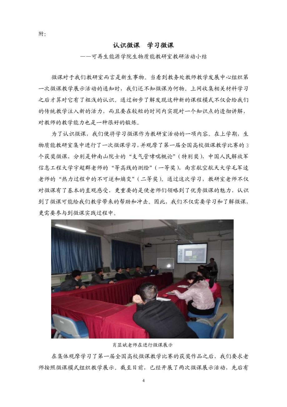 教学发展工作坊活动简报_第4页