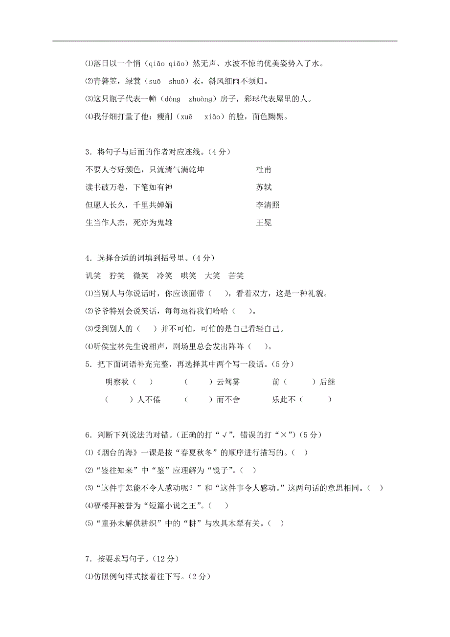 江苏省滨海县东坎镇坎北小学六年级语文下册期末检测试卷及答案_第2页