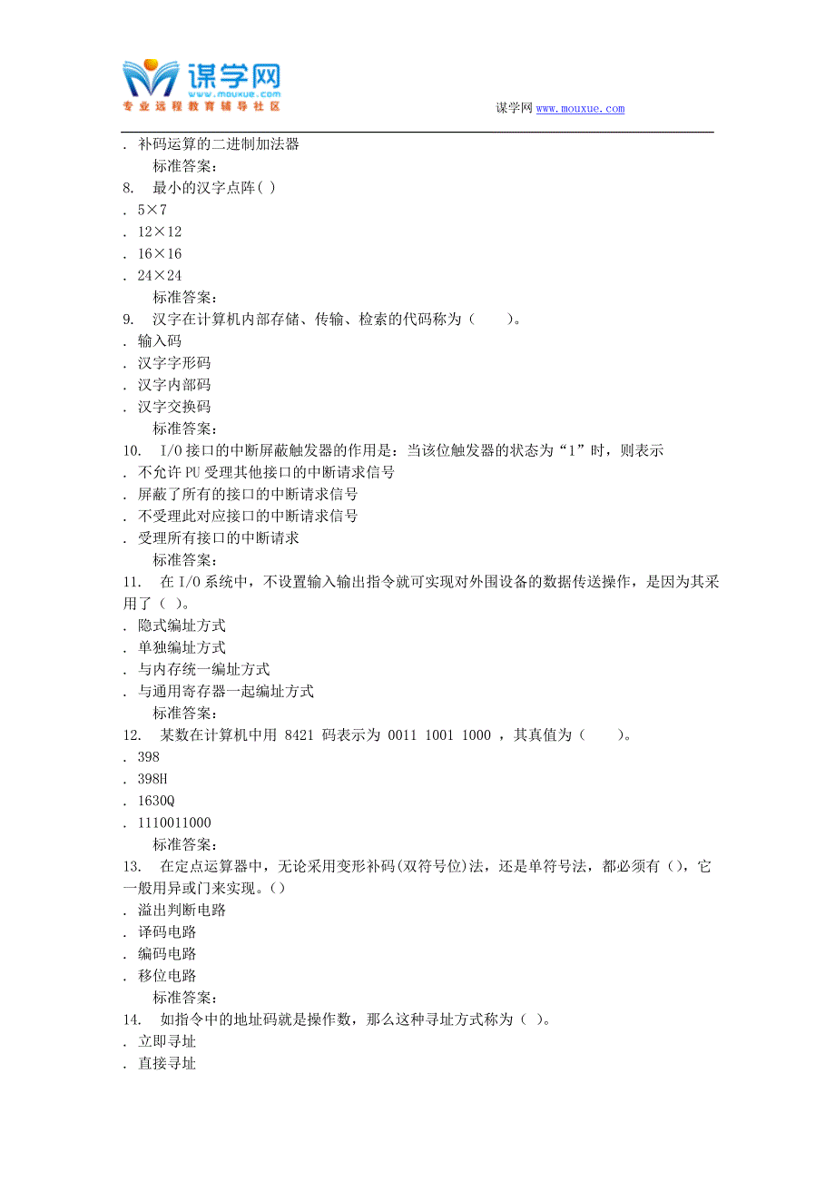 16秋福建师范大学《计算机原理与接口技术》在线作业一_第2页