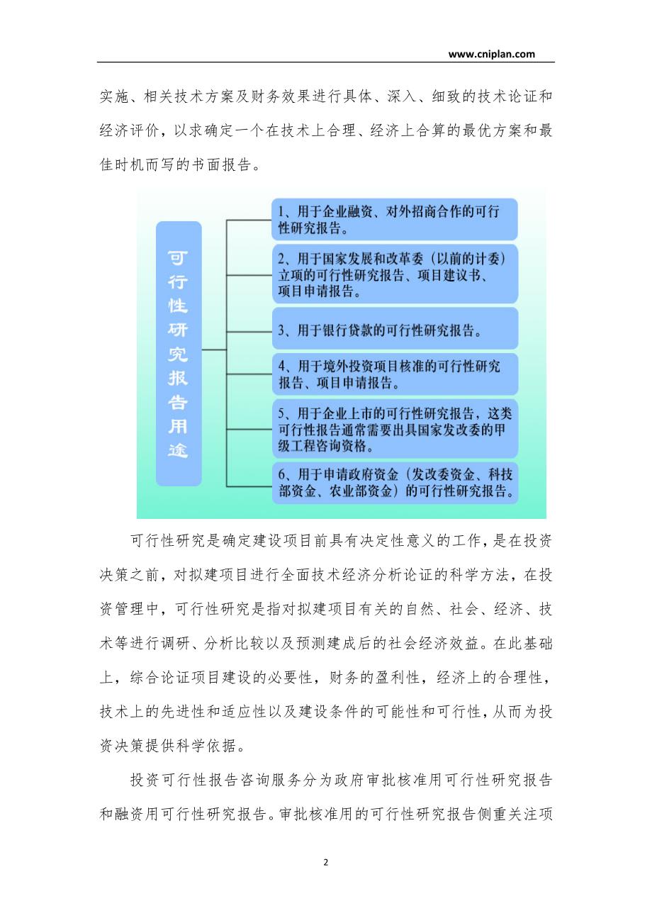 区域重点项目-十一科技南宁电子信息产业园项目可行性研究报告_第3页