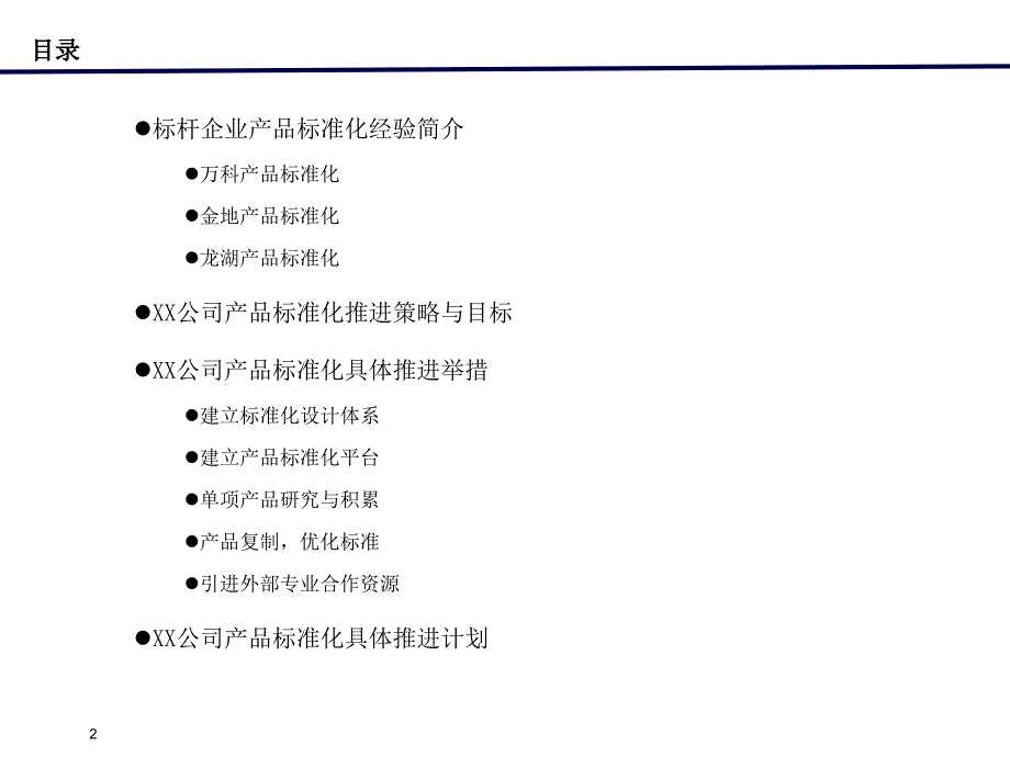 某地产公司产品标准化实施方案(ppt_15)_第3页