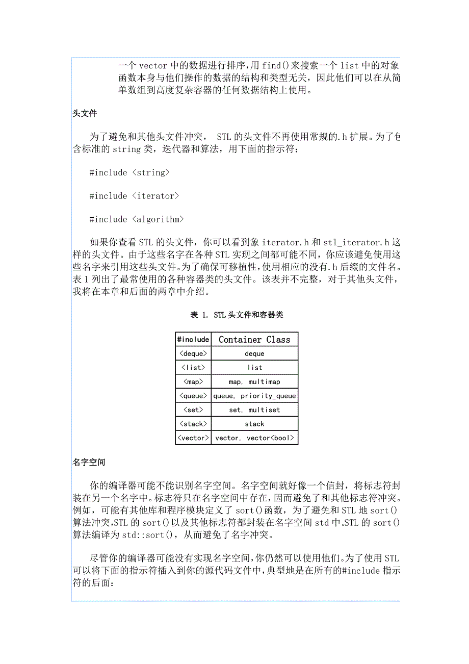 分钟掌握STL(迭代器)_第2页