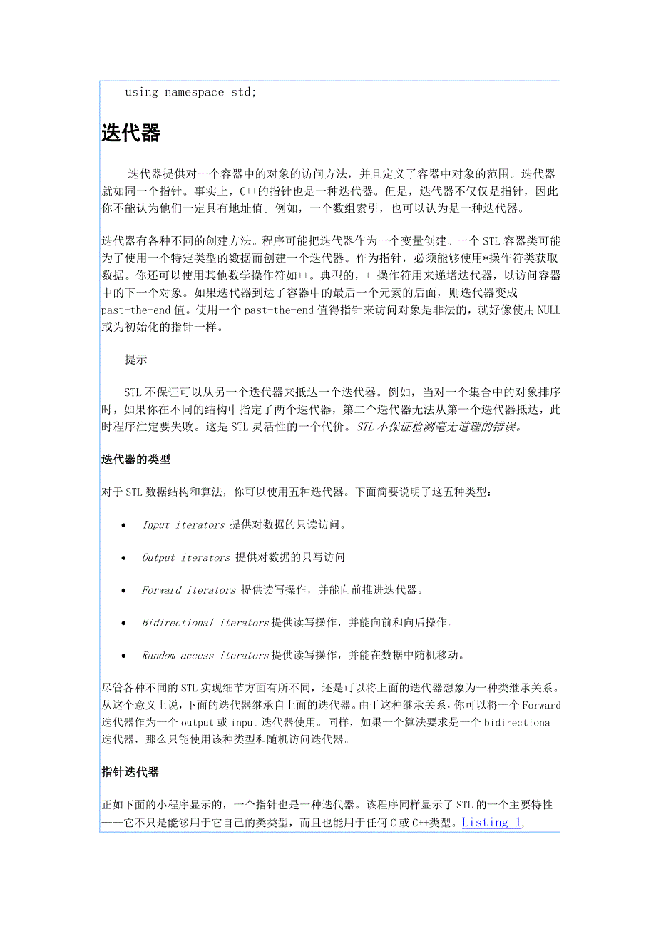 分钟掌握STL(迭代器)_第3页