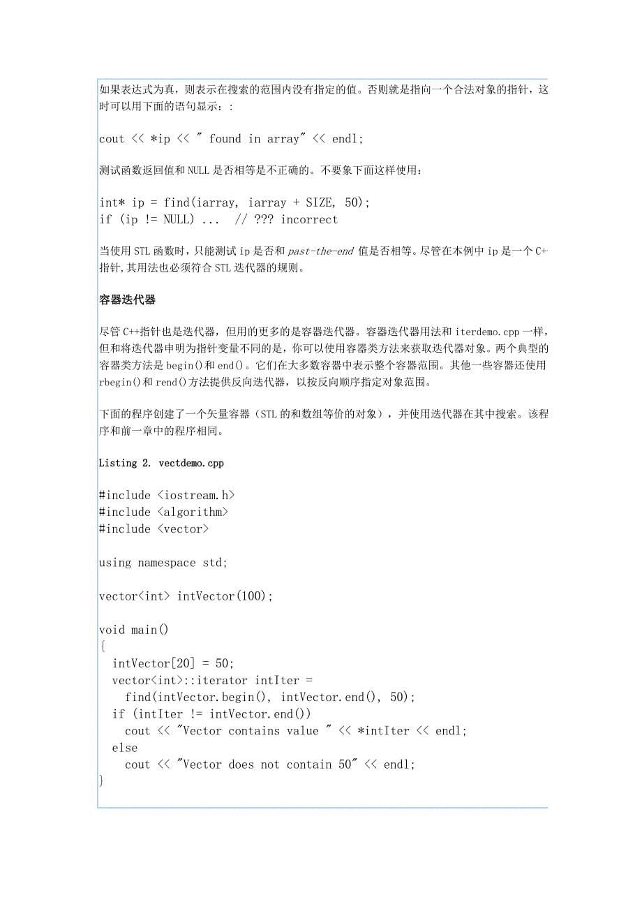 分钟掌握STL(迭代器)_第5页