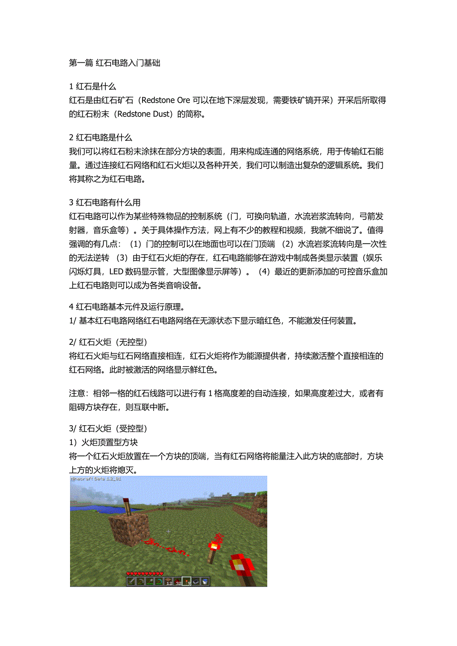 红石电路从入门到精通全图文解说副本_第1页