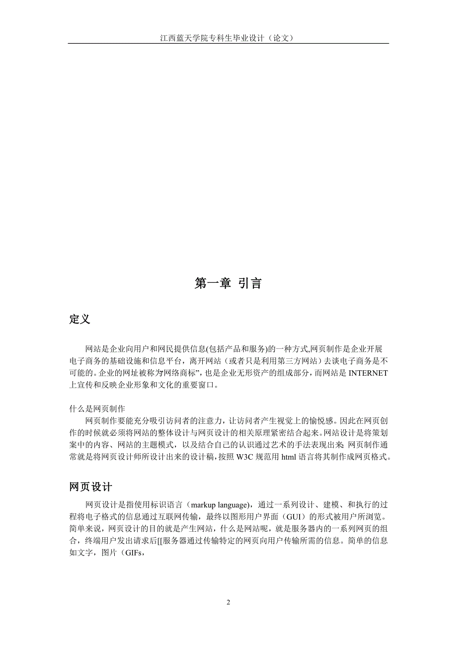 计算机毕业论文-网页制作_第2页