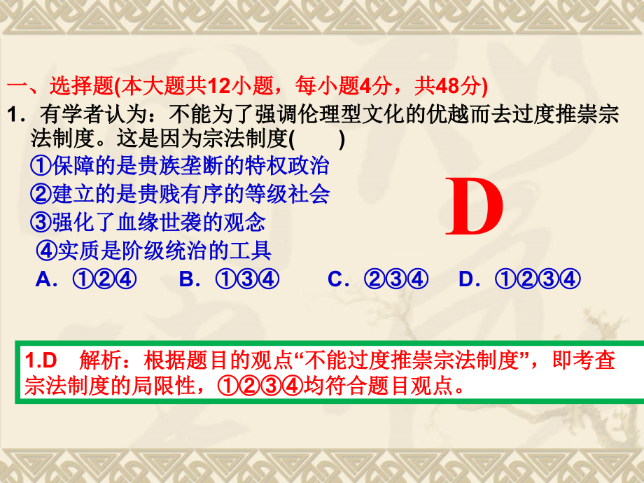 2017年高考历史（人民版必修一）经典习题课件（完整版）_第3页