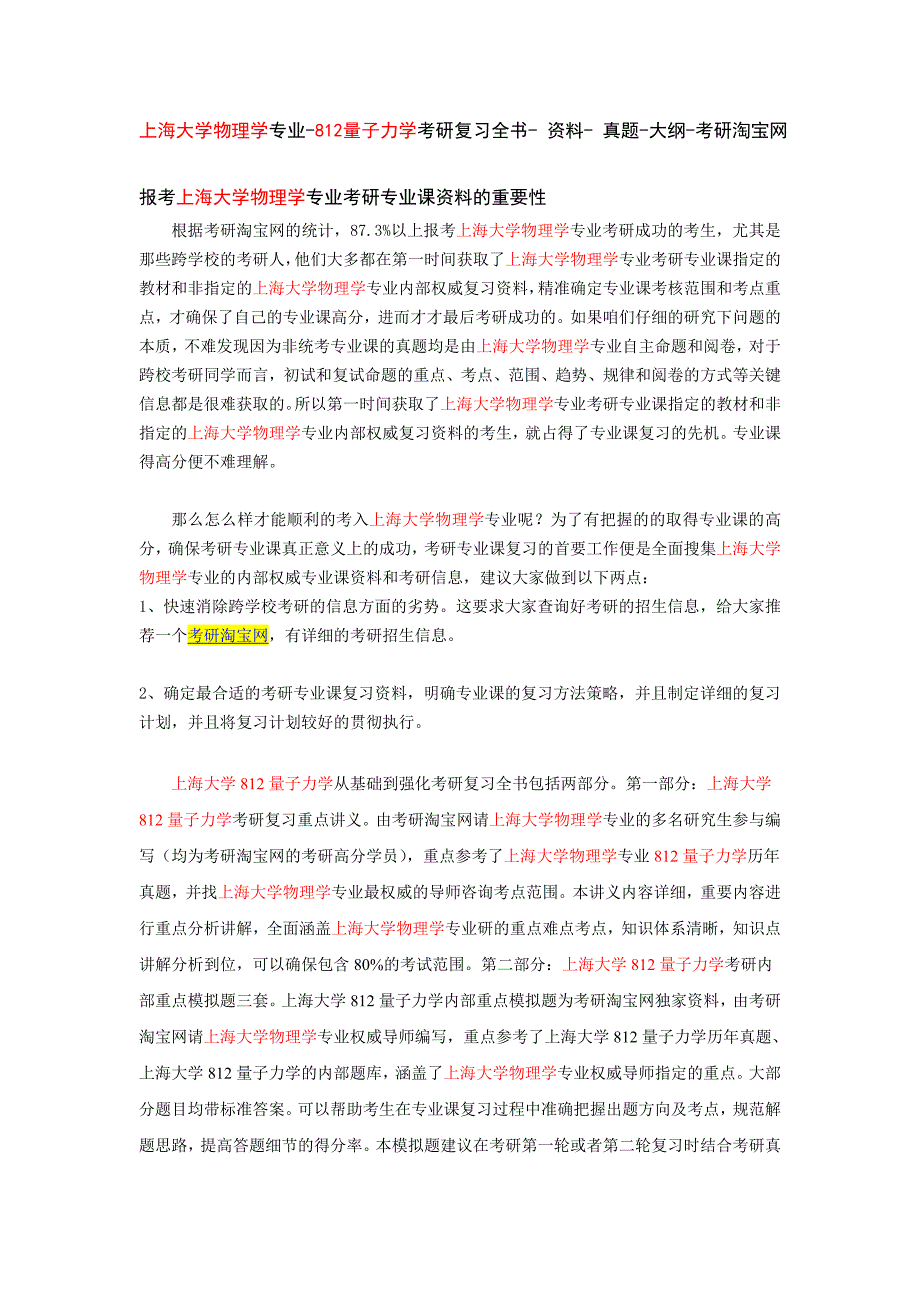 上海大学物理学专业-812量子力学考研复习全书- 资料-_第1页