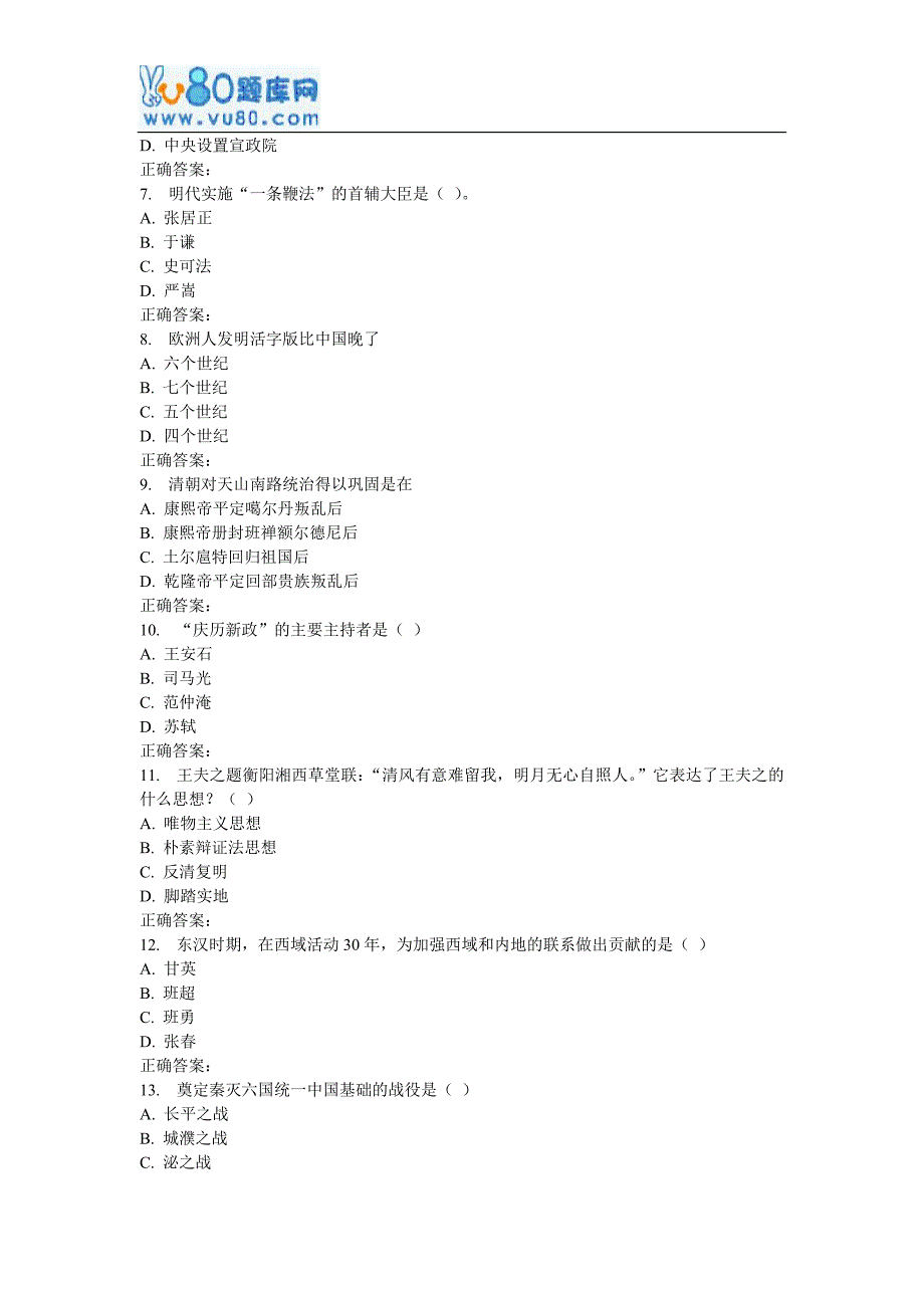 17春福师《中国古代史专题》在线作业二_第2页