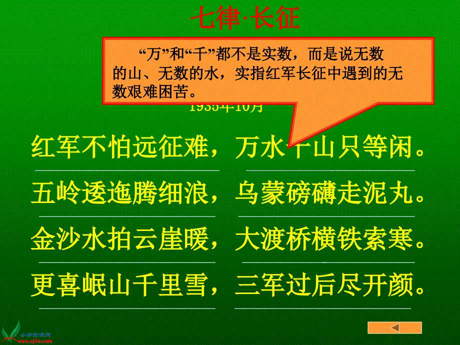 （教科版）四年级语文上册课件 七律·长征 2_第4页