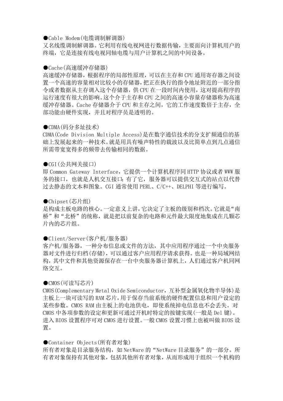 电脑常用的些英文名词中文对照_第5页