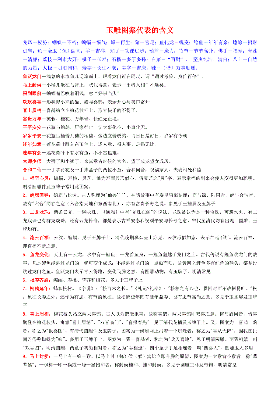 玉雕图案代表的含义_第1页