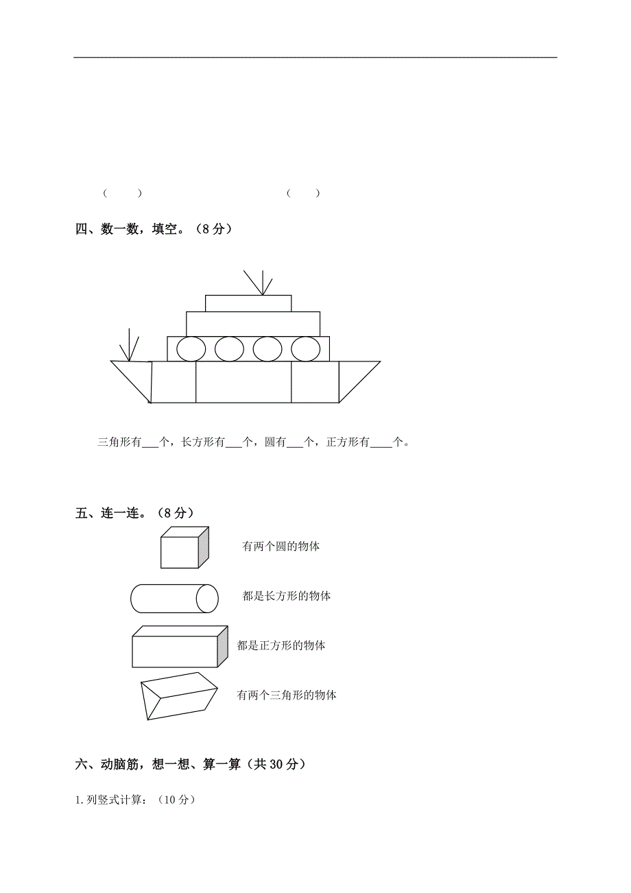 黑龙江省大庆市杜蒙县胡吉吐莫中心校一年级数学下册期中试题_第2页