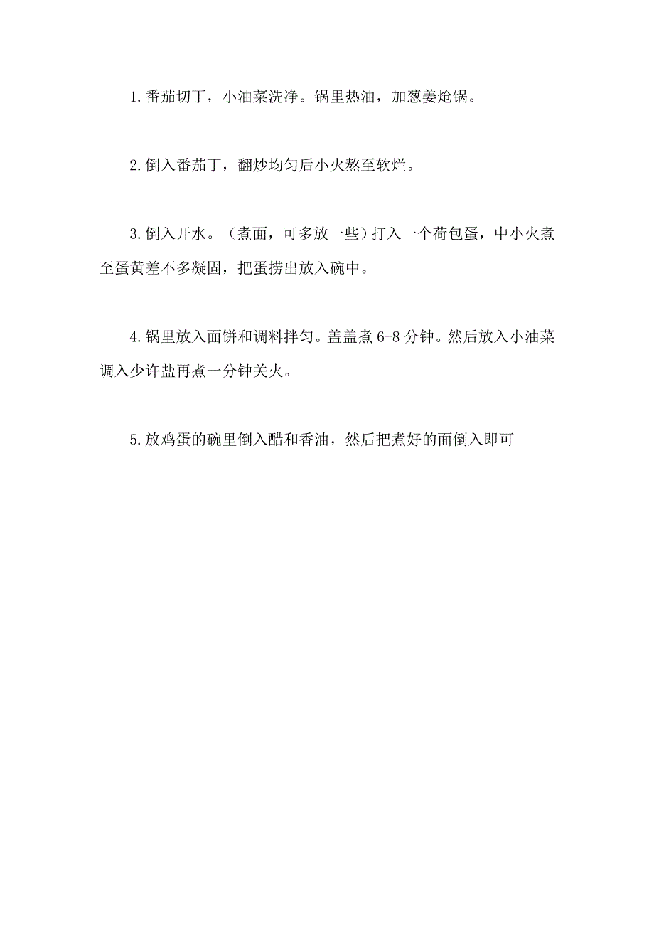 方便面完美做法_第3页