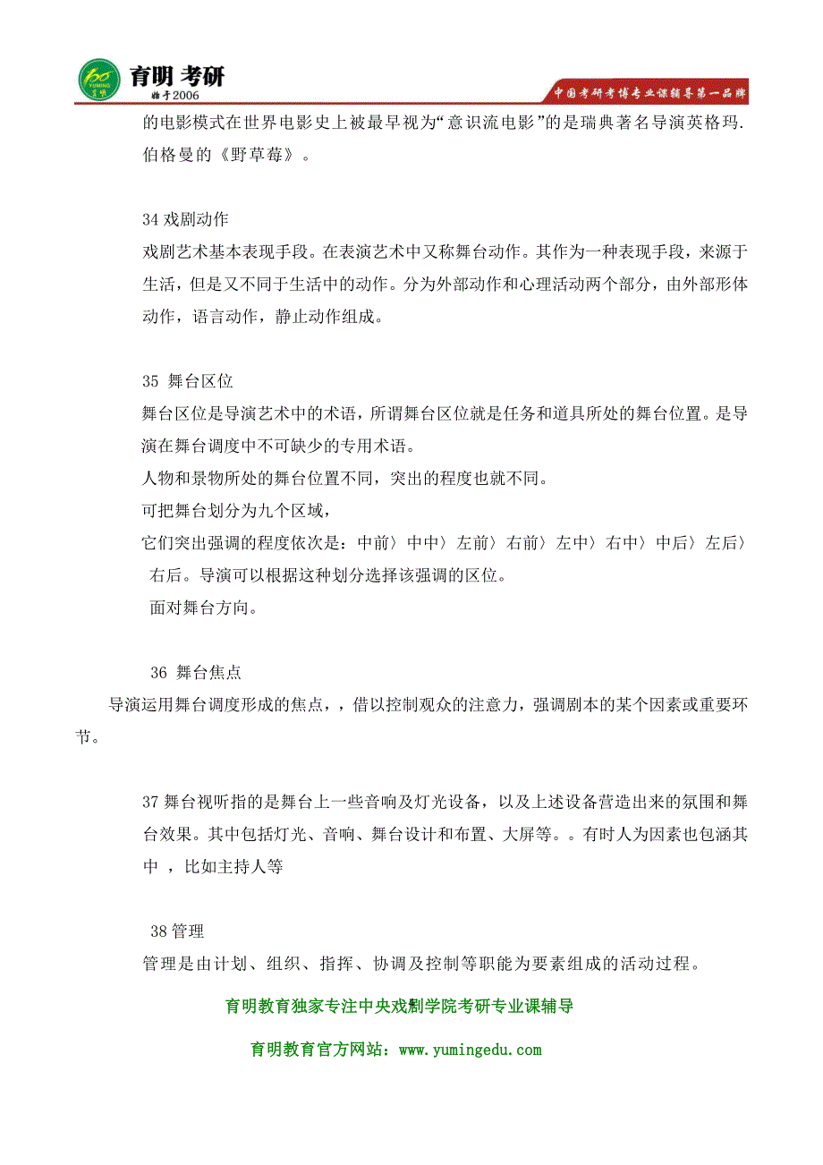 2017年中央戏剧学院【导演系】考研专业课参考书笔记资料_第4页