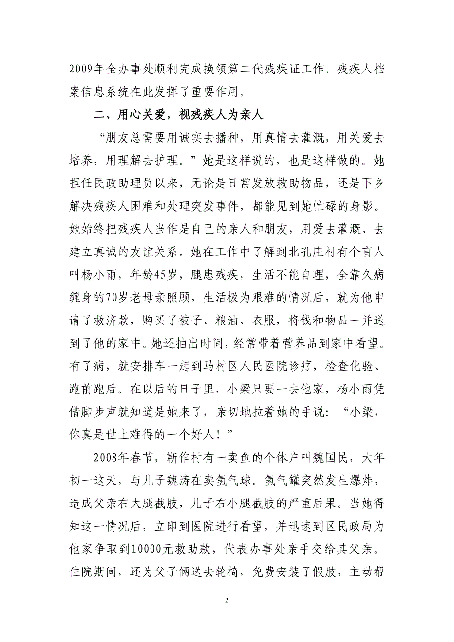 胸装民心乐助人_第2页