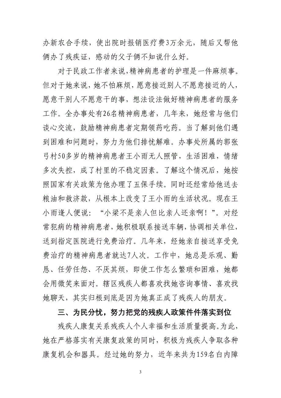 胸装民心乐助人_第3页