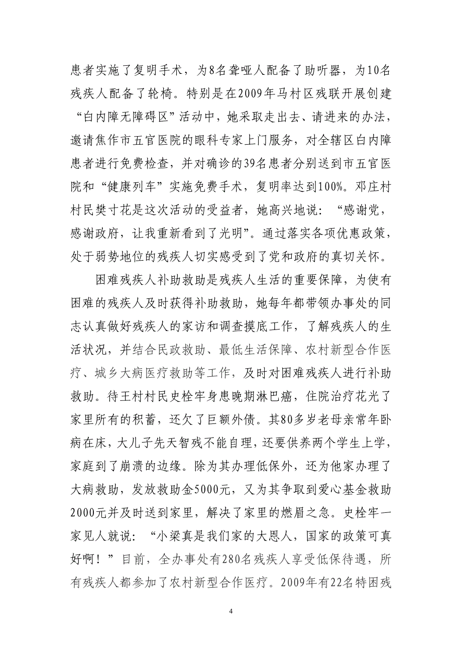 胸装民心乐助人_第4页