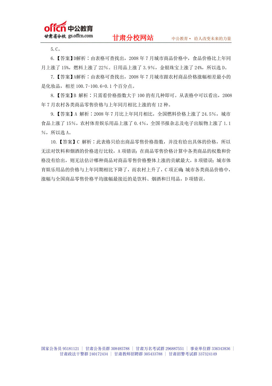 2014年甘肃省公务员考试行测备考知识 (30)_第3页