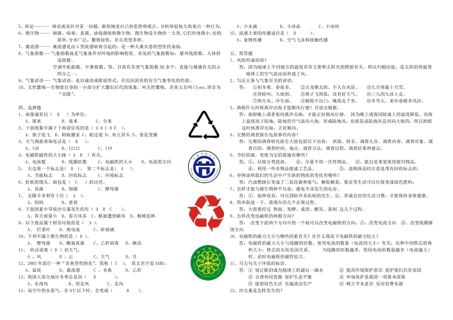 大象版_五年级科学下册_复习资料_第3页