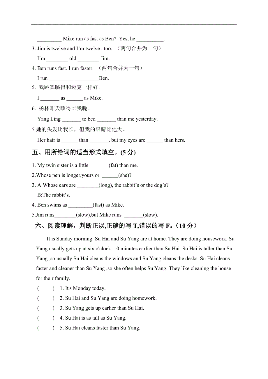 江苏省海门市树勋中心小学六年级英语下册 Unit 1-2 单元测验_第3页