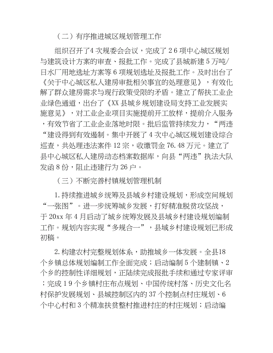 县规划建设局局长在20xx年度总结表彰暨20xx年工作启动会上的讲话　_第3页