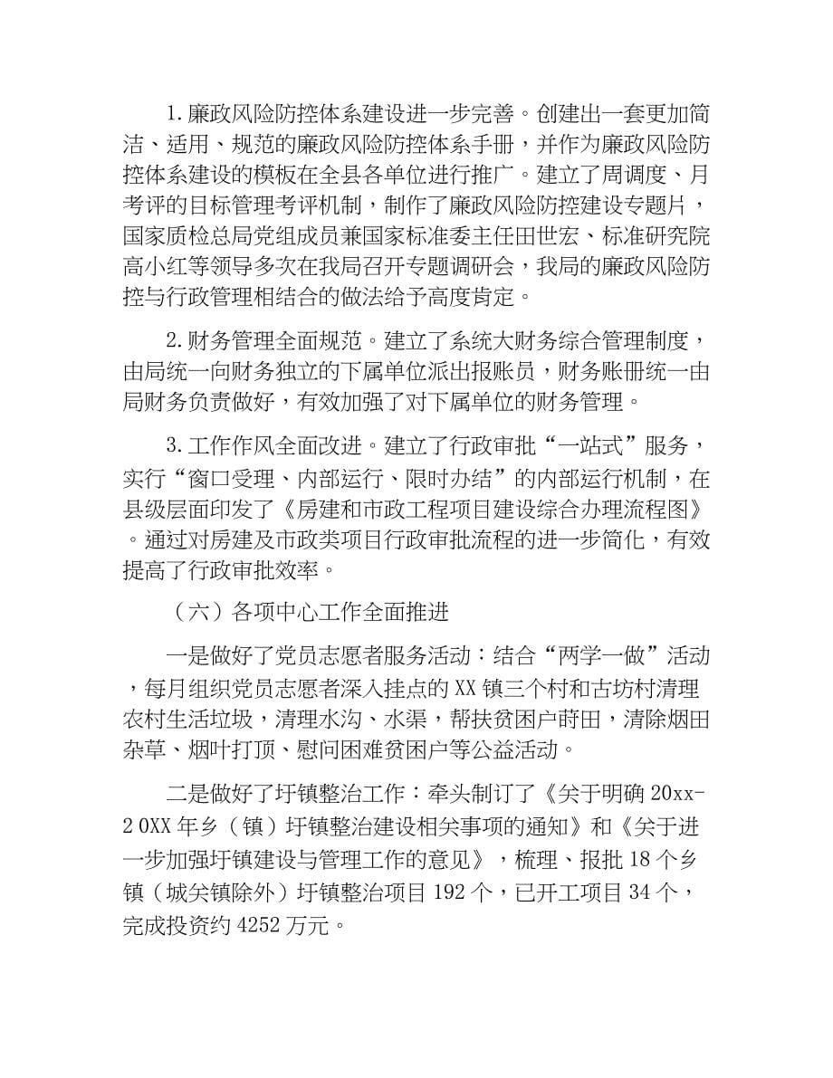 县规划建设局局长在20xx年度总结表彰暨20xx年工作启动会上的讲话　_第5页