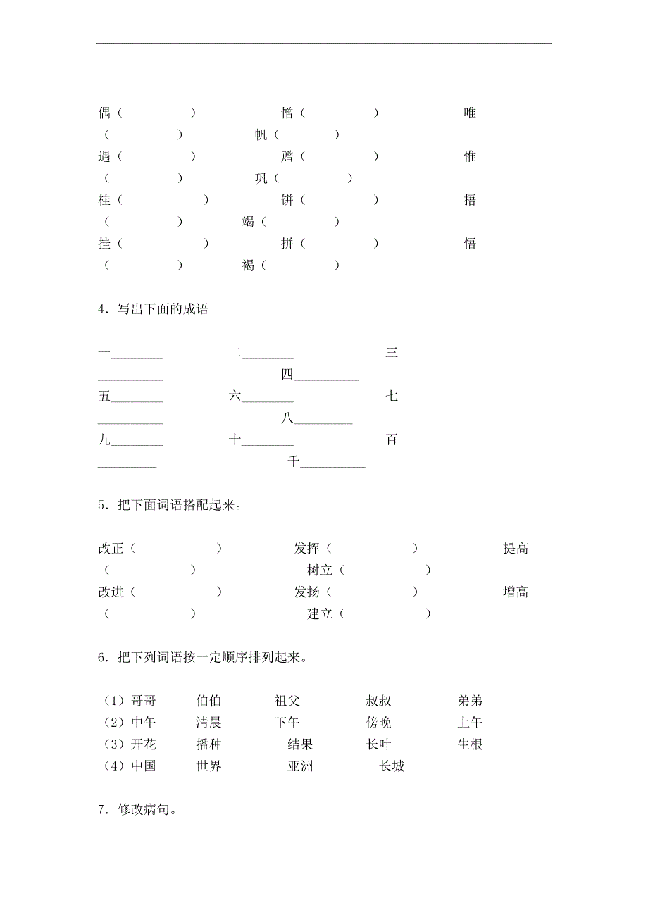 （人教新课标）四年级语文下册 期末测试题（二）_第2页